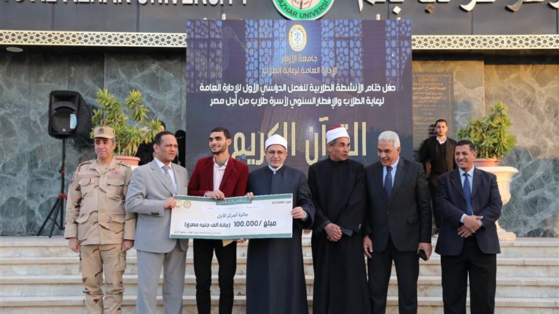 حفل جامعة الأزهر