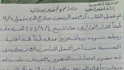 بعد مشاجرة بالفناء المدرسي.. فصل تلميذ وحرمانه من أعمال السنة بالخصوص 