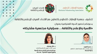 بمشاركة خبراء من 10 دول.. ندوة افتراضية بعنوان 