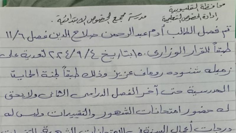فصل طالب بالخصوص