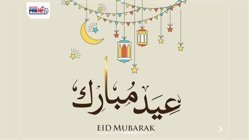 عيد الفطر