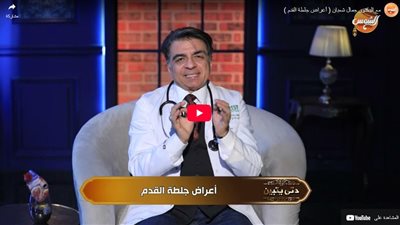 جمال شعبان: جلطة القدم خطر يبدأ في الساق وقد ينتهي بالرئة والوفاة