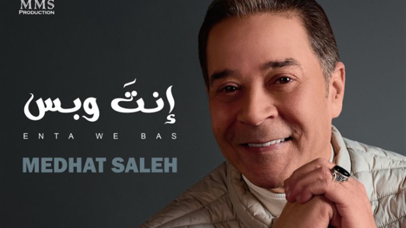 مدحت صالح
