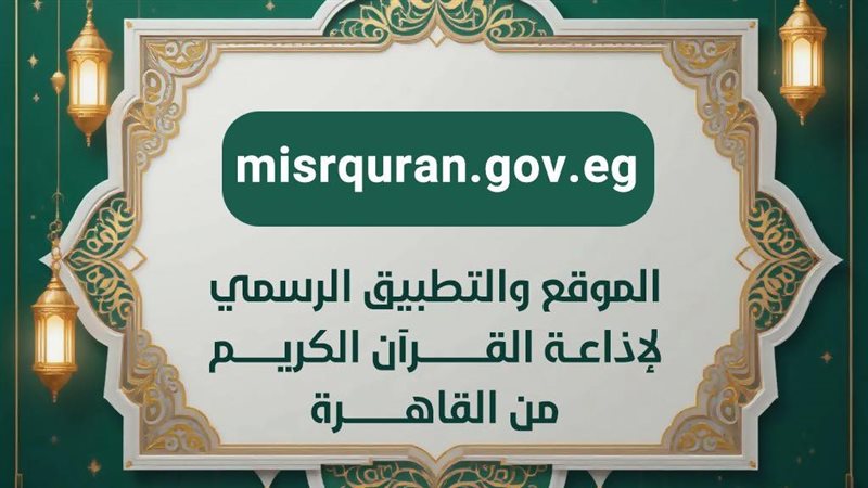 تطبيق إذاعة القرآن