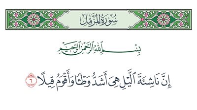 سر الخشوع في الليل.. «الأزهر للفتوى» يكشف معنى «ناشئة الليل» الواردة في القرآن