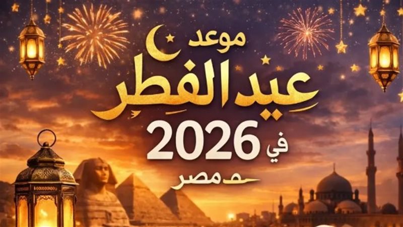 الجمعة أم السبت..