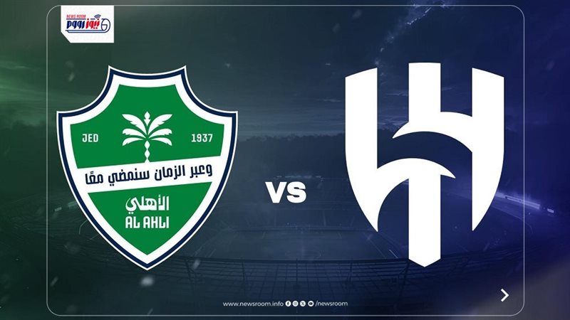 Al Ahli vs Al Hilal