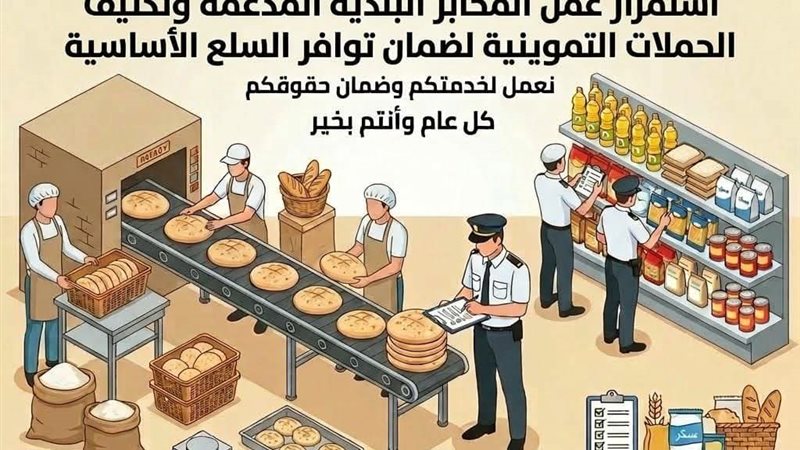 استعداد لعيد الفطر