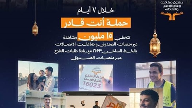 صندوق مكافحة الادمان