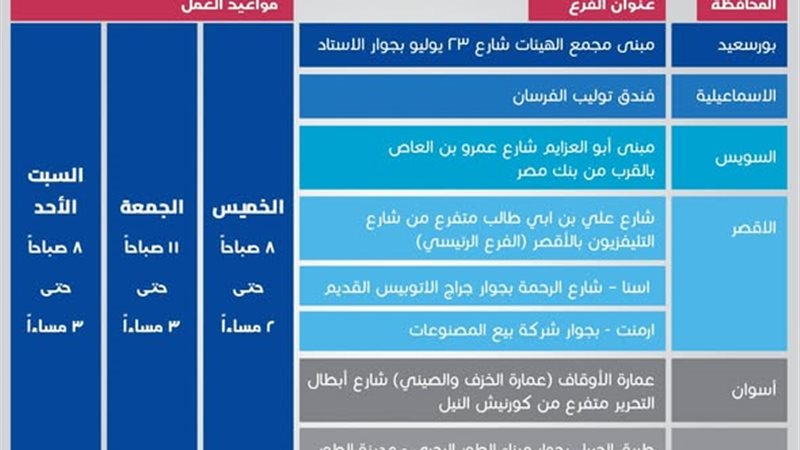 مواعيد العمل بفروع