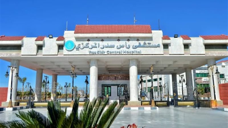مستشفى راس سدر