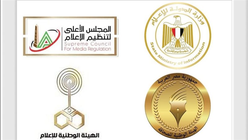 وزارة الإعلام والهيئات