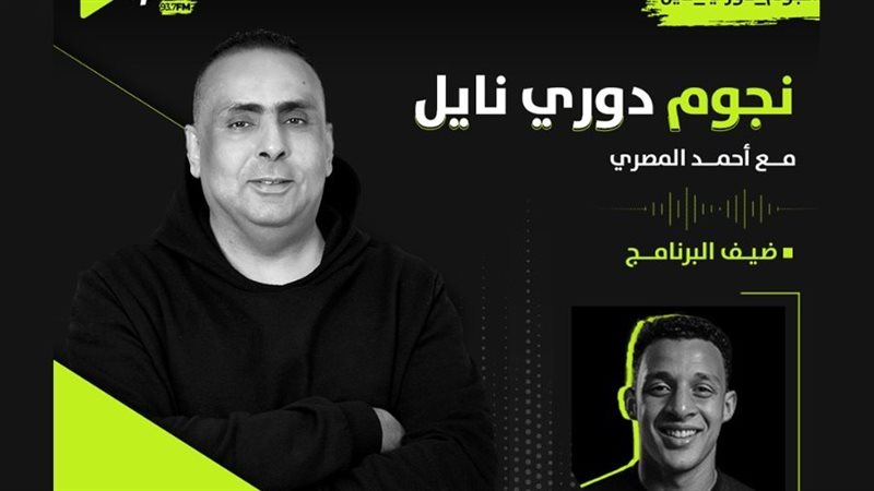 نجوم دوري نايل