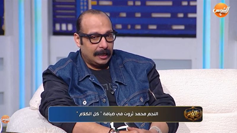 محمد ثروت