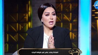 «طيبتي بتورطني».. وفاء عامر: حسن النية سبب أزماتي مع بعض الأشخاص