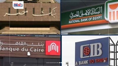 هل تغلق البنوك أيام الأحد بسبب قرارات ترشيد الاستهلاك.. مصادر تكشف |خاص