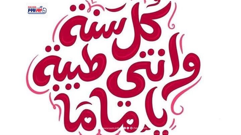 متى عيد الأم؟