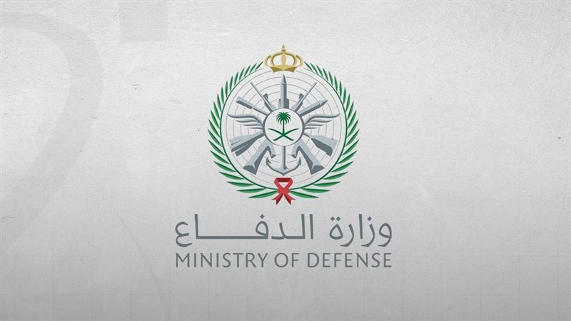 وزارة الدفاع السعودية