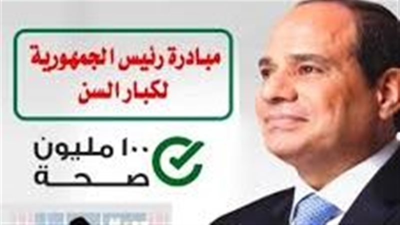 مبادرة رئيس الجمهوية