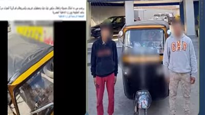 كنا بنهزر.. اعترافات طفلين سائقي توك توك لاتهامهم بالاصطدام بسيارة ملاكي 