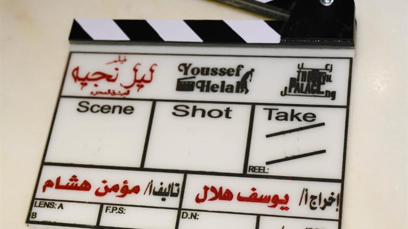 فيلم ليل نجية 