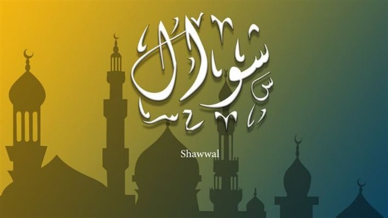صيام الستة من شوال