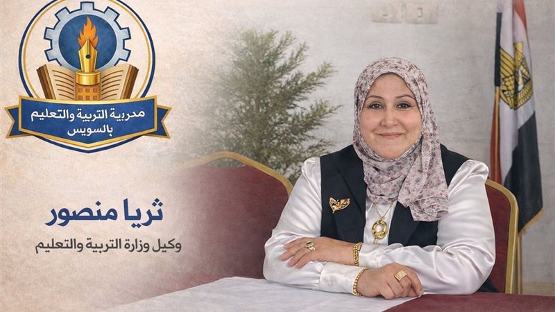 وكيلة وزارة التربية
