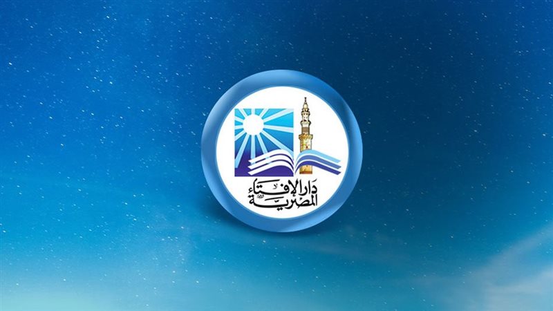 دار الإفتاء 