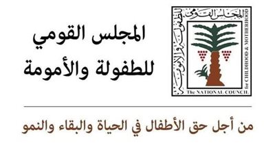 القومي للطفولة يحبط محاولة تزويج طفلة بسوهاج ويتخذ إجراءات قانونية لحمايتها