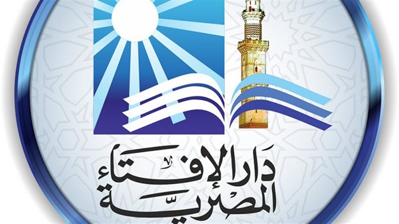 دار الإفتاء 