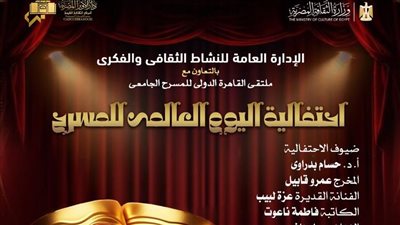 الأوبرا تحتفل باليوم العالمي للمسرح بالتعاون مع ملتقى القاهرة الدولي