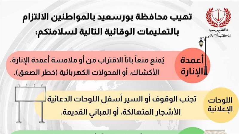 تعليمات وقائية للمواطنين