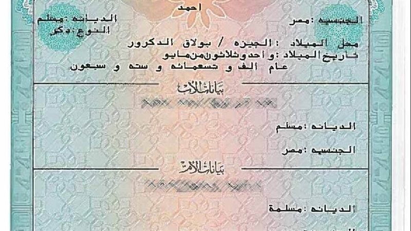شهادة ميلاد 