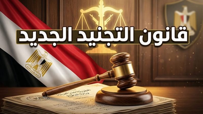 تعديلات قانون الخدمة