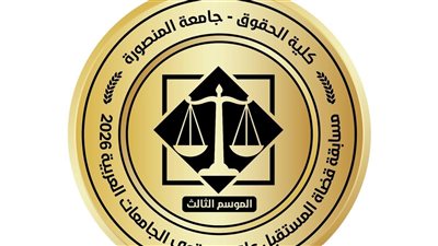 كلية الحقوق تطلق مسابقة «قضاة المستقبل» في موسمها الثالث على مستوى الجامعات