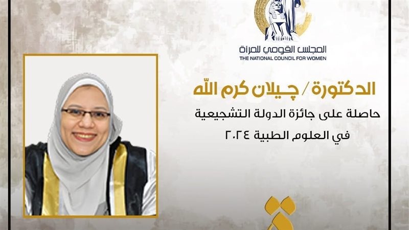 الدكتورة جيلان كريم