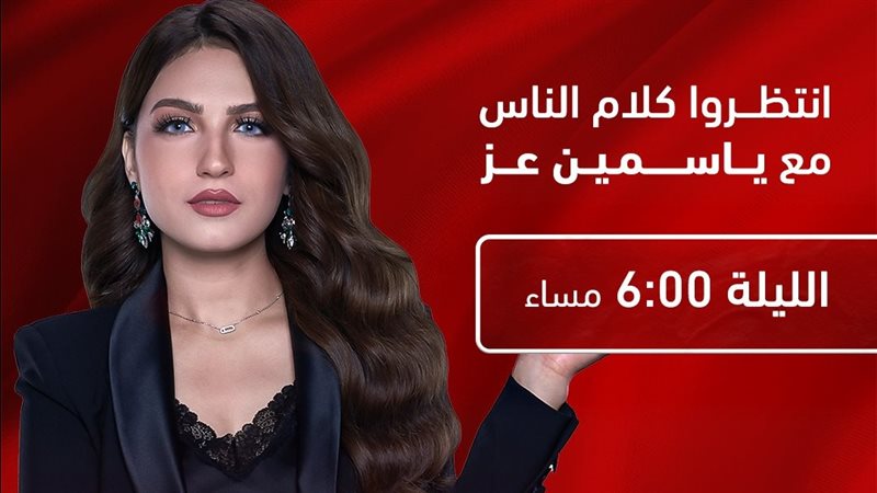 ياسمين عز