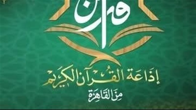 إذاعة القرآن الكريم