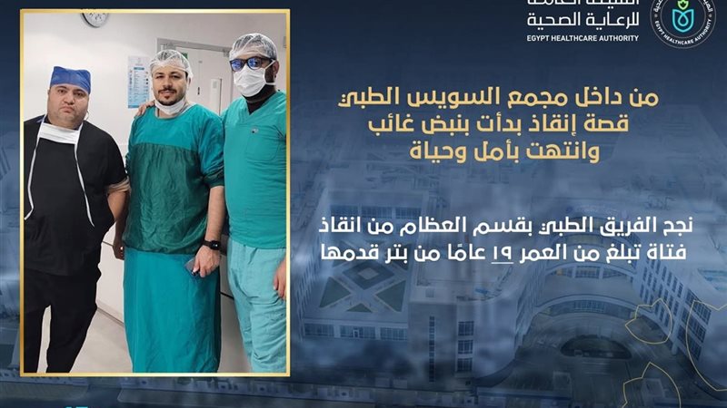 المجمع الطبي بالسويس