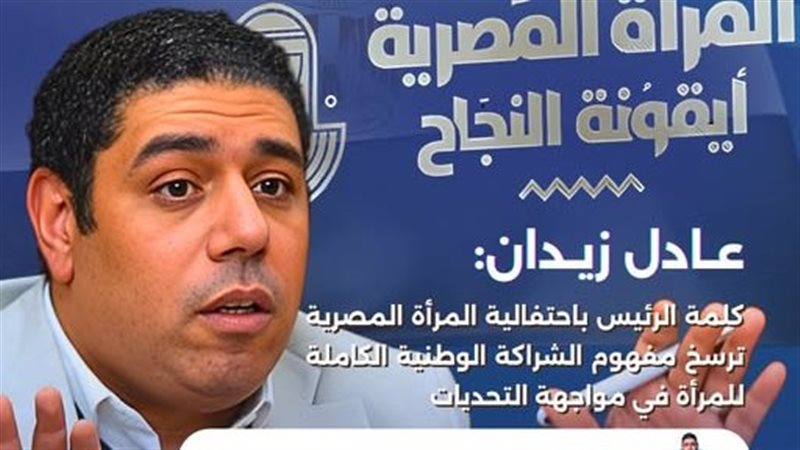 النائب عادل زيدان،