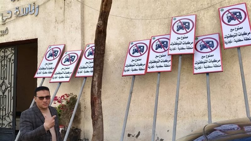 لوحات منع مرور التوك