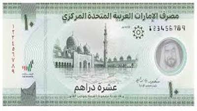 سعر صرف الدرهم الإماراتي مقابل الجنيه اليوم السبت 28 مارس 2026