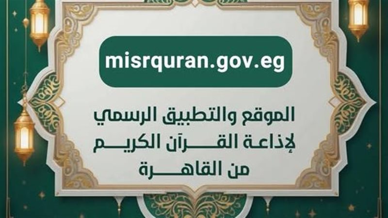 تطبيق القرآن الكريم