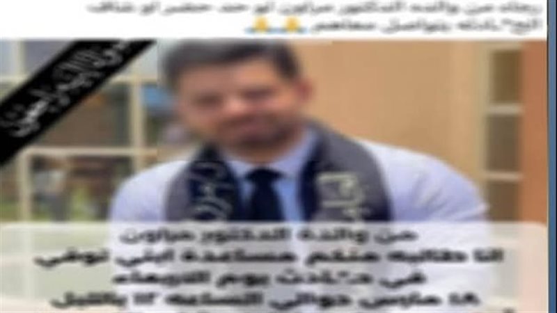 الشاب الضحية