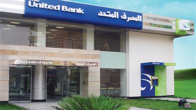 المصرف المتحد يقرر توزيع أرباح بقيمة 825 مليون جنيه على المساهمين