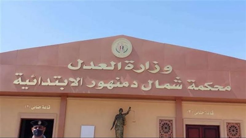 محكمة شمال دمنهور