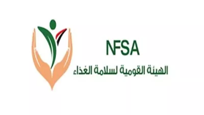 الهيئة القومية لسلامة
