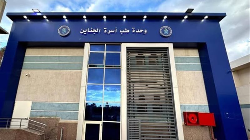 وحدة طب اسرة الجناين