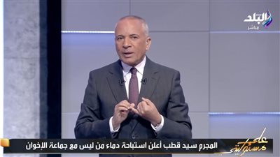 احمد موسى: نهج العنف ممتد في جماعة الإخوان منذ تأسيسها