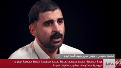 محمود بسيوني: اعترافات «عبدالونيس» تعد حملة توعوية تكشف حقيقة الإخوان
